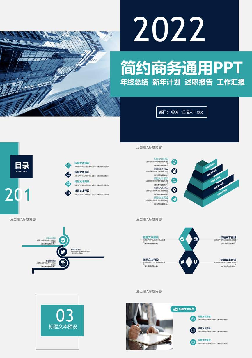 述职PPT (60)述职报告PPT模板
